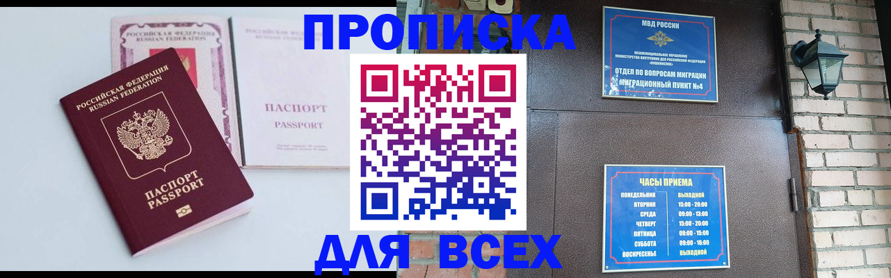 прописка для кредита в Щиграх